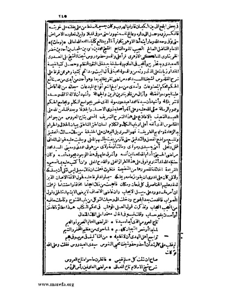 ملف:عجائب الآثار في التراجم والأخبار - ج 2.pdf