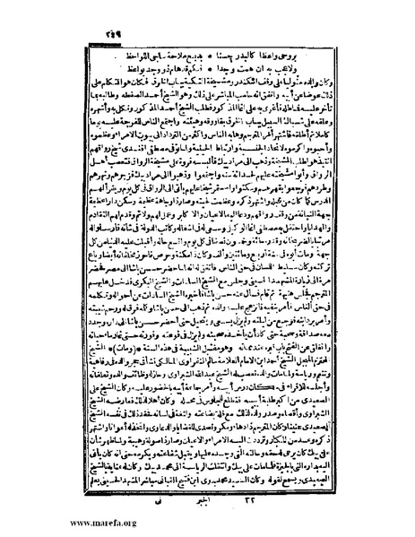 ملف:عجائب الآثار في التراجم والأخبار - ج 2.pdf