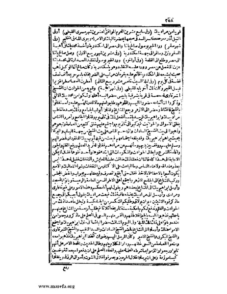 ملف:عجائب الآثار في التراجم والأخبار - ج 2.pdf