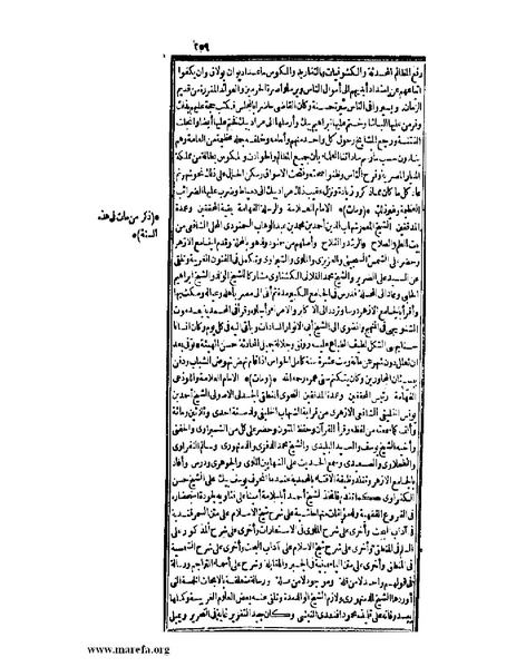 ملف:عجائب الآثار في التراجم والأخبار - ج 2.pdf