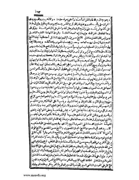 ملف:عجائب الآثار في التراجم والأخبار - ج 2.pdf