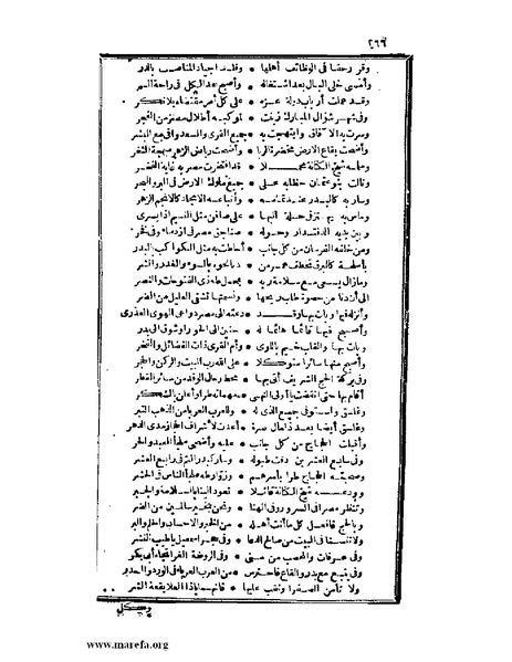 ملف:عجائب الآثار في التراجم والأخبار - ج 2.pdf