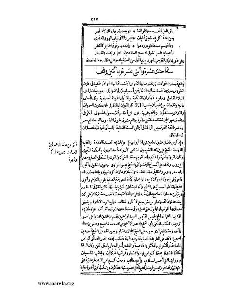 ملف:عجائب الآثار في التراجم والأخبار - ج 2.pdf