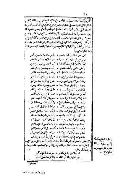 ملف:عجائب الآثار في التراجم والأخبار - ج 2.pdf