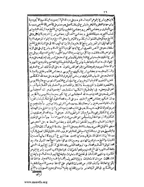 ملف:عجائب الآثار في التراجم والأخبار - ج 2.pdf