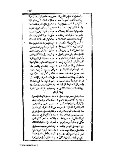 ملف:عجائب الآثار في التراجم والأخبار - ج 2.pdf