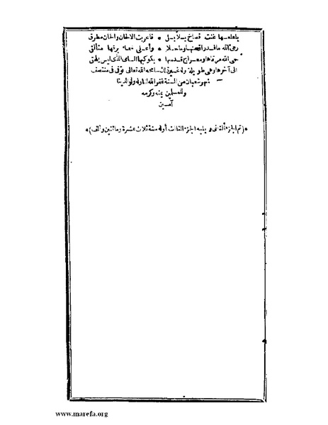 ملف:عجائب الآثار في التراجم والأخبار - ج 2.pdf