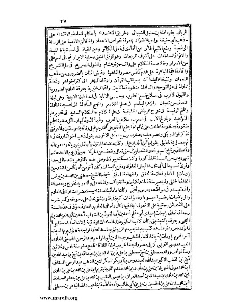 ملف:عجائب الآثار في التراجم والأخبار - ج 2.pdf