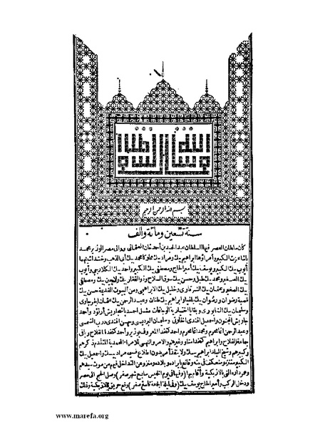 ملف:عجائب الآثار في التراجم والأخبار - ج 2.pdf