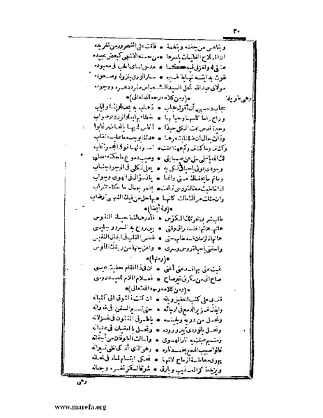 ملف:عجائب الآثار في التراجم والأخبار - ج 2.pdf