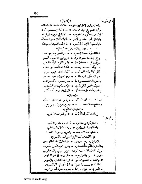 ملف:عجائب الآثار في التراجم والأخبار - ج 2.pdf