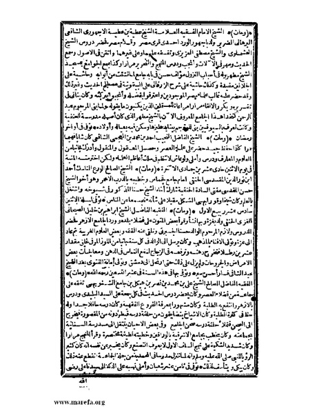 ملف:عجائب الآثار في التراجم والأخبار - ج 2.pdf