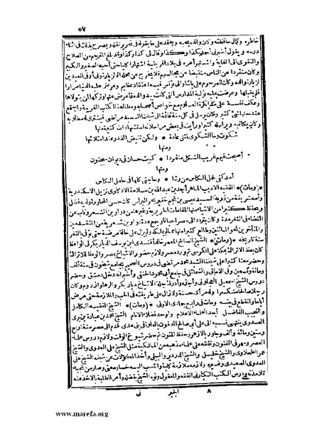 ملف:عجائب الآثار في التراجم والأخبار - ج 2.pdf