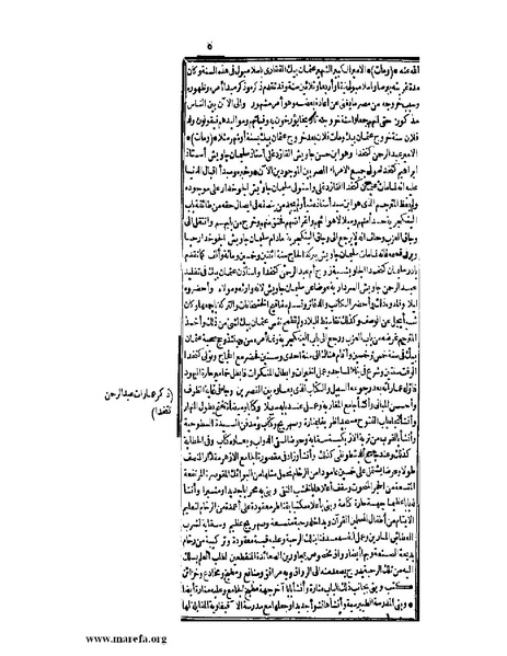 ملف:عجائب الآثار في التراجم والأخبار - ج 2.pdf