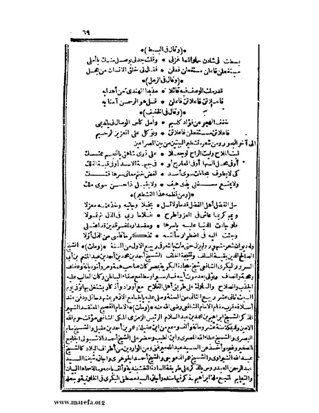 ملف:عجائب الآثار في التراجم والأخبار - ج 2.pdf