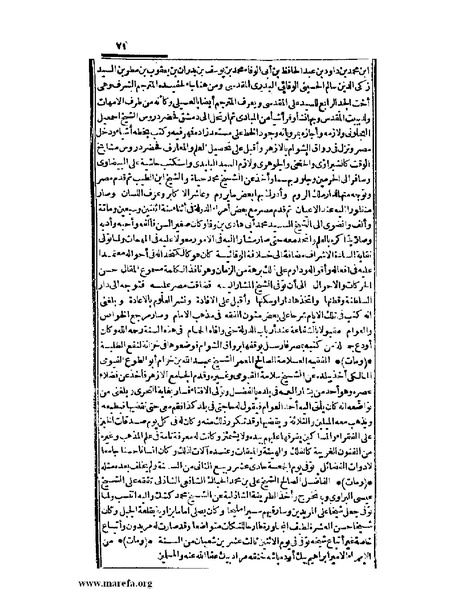 ملف:عجائب الآثار في التراجم والأخبار - ج 2.pdf