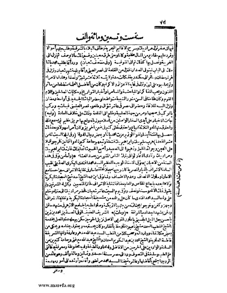 ملف:عجائب الآثار في التراجم والأخبار - ج 2.pdf