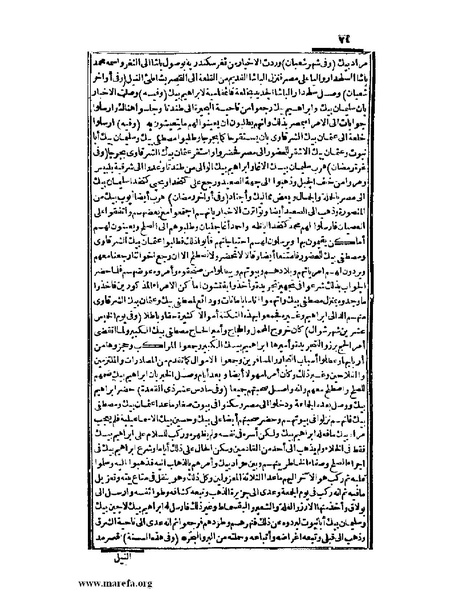 ملف:عجائب الآثار في التراجم والأخبار - ج 2.pdf