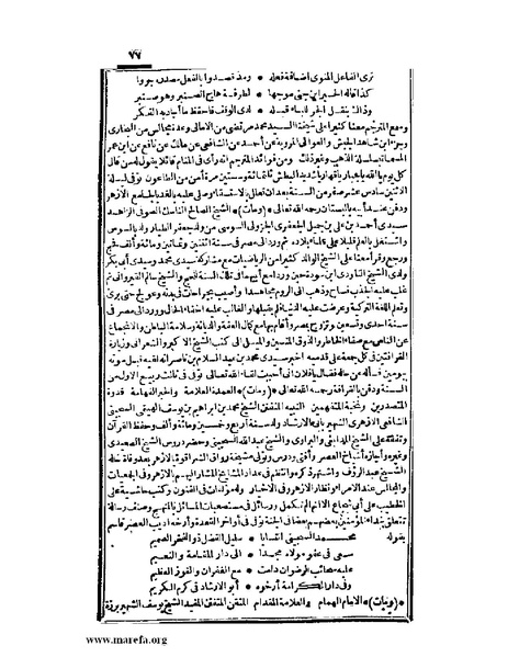 ملف:عجائب الآثار في التراجم والأخبار - ج 2.pdf