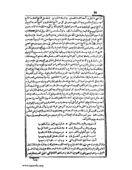 ملف:عجائب الآثار في التراجم والأخبار - ج 2.pdf