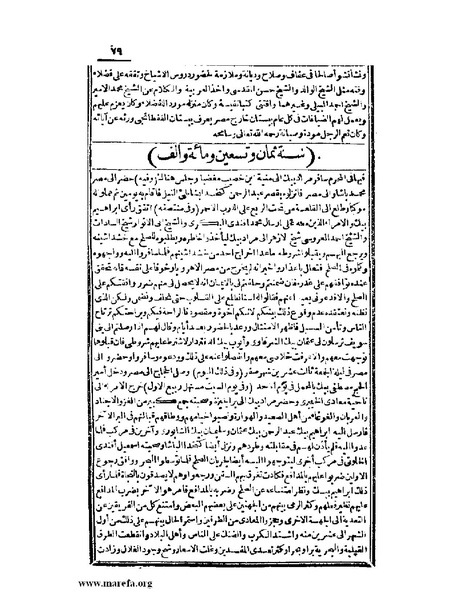 ملف:عجائب الآثار في التراجم والأخبار - ج 2.pdf