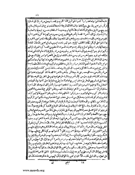 ملف:عجائب الآثار في التراجم والأخبار - ج 2.pdf