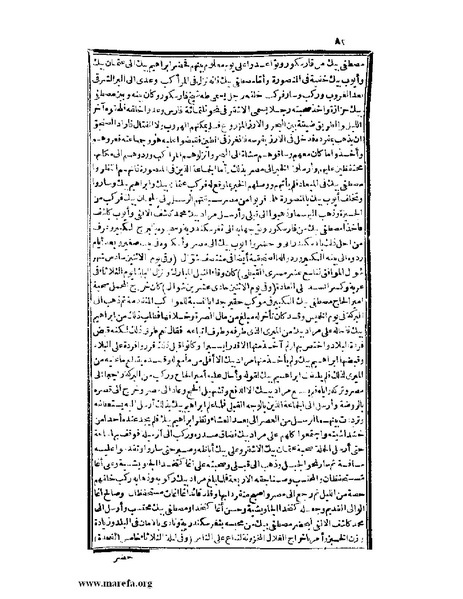 ملف:عجائب الآثار في التراجم والأخبار - ج 2.pdf