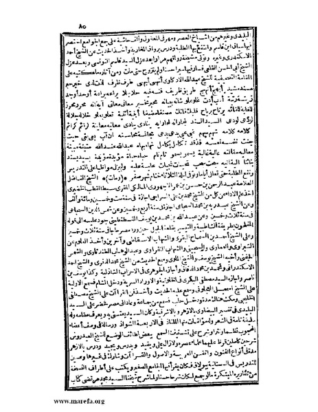 ملف:عجائب الآثار في التراجم والأخبار - ج 2.pdf