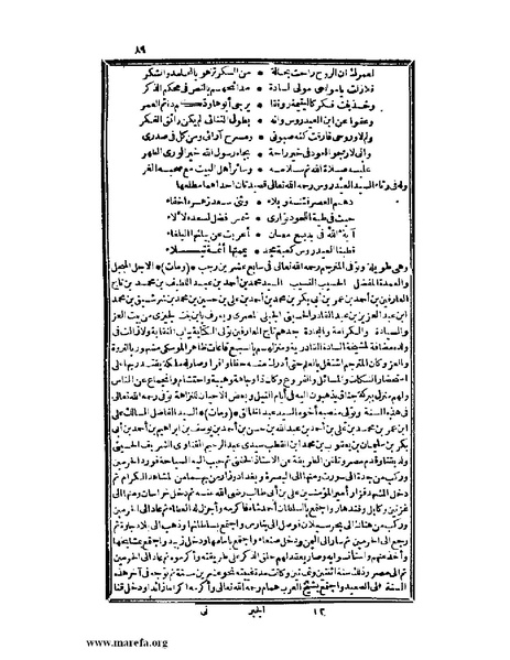 ملف:عجائب الآثار في التراجم والأخبار - ج 2.pdf