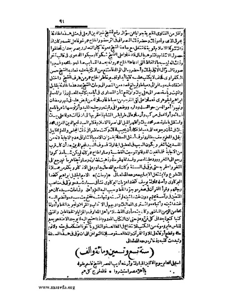 ملف:عجائب الآثار في التراجم والأخبار - ج 2.pdf