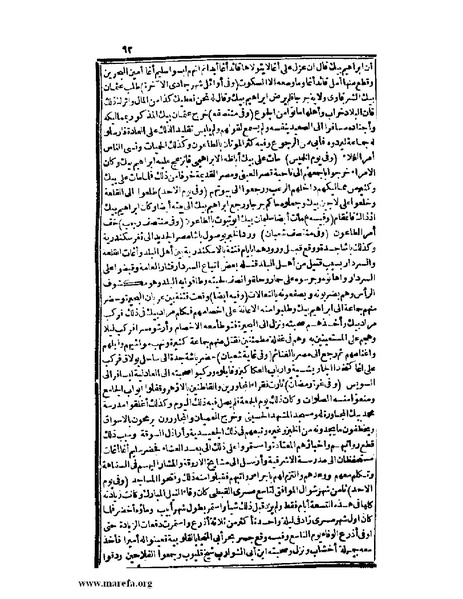 ملف:عجائب الآثار في التراجم والأخبار - ج 2.pdf