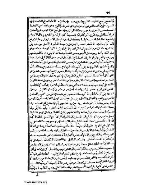 ملف:عجائب الآثار في التراجم والأخبار - ج 2.pdf