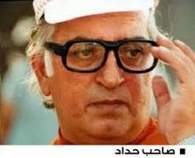 صاحب حداد.jpg