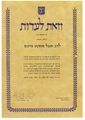 The Certificate of Excellence awarded by Transport Minister Gad Jacobi to Chief Naval Officer Marcus Moskos for his skill in damage control for the Coral Sea tanker after it was attacked by Egyptian rockets in Bab El Mandav was given on April 11, 1977.