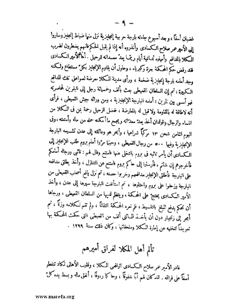 ملف:تاريخ حضرموت السياسي ج 2.pdf