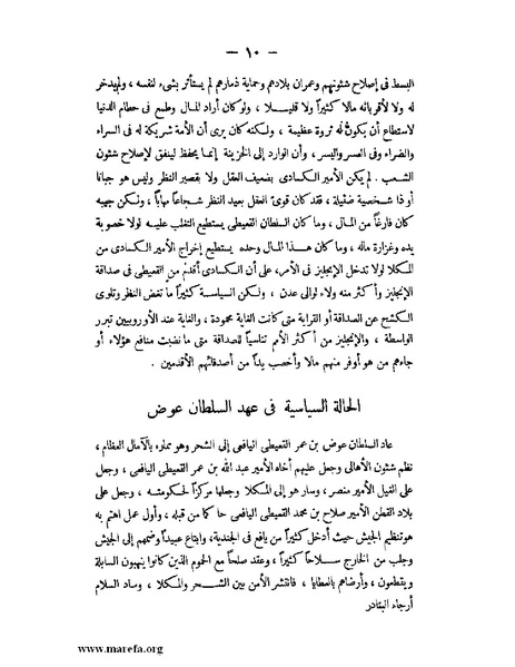 ملف:تاريخ حضرموت السياسي ج 2.pdf