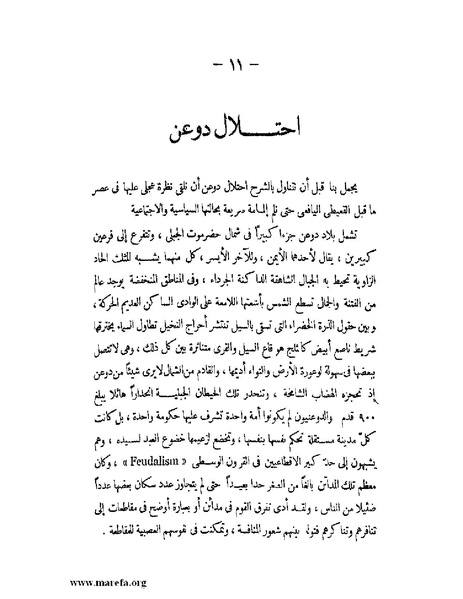 ملف:تاريخ حضرموت السياسي ج 2.pdf