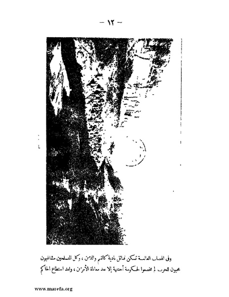 ملف:تاريخ حضرموت السياسي ج 2.pdf