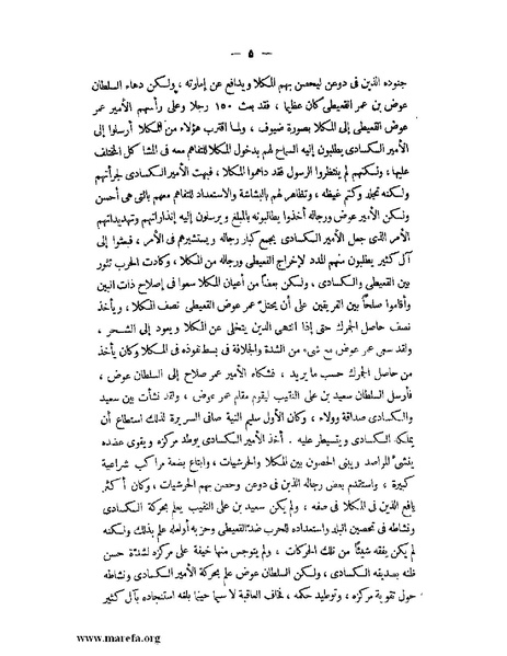 ملف:تاريخ حضرموت السياسي ج 2.pdf