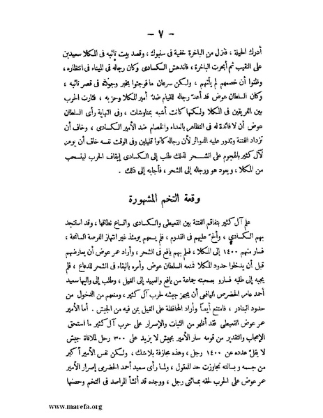 ملف:تاريخ حضرموت السياسي ج 2.pdf