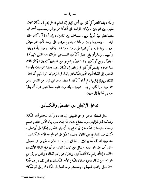 ملف:تاريخ حضرموت السياسي ج 2.pdf