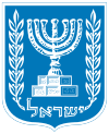 COA of Israel.svg