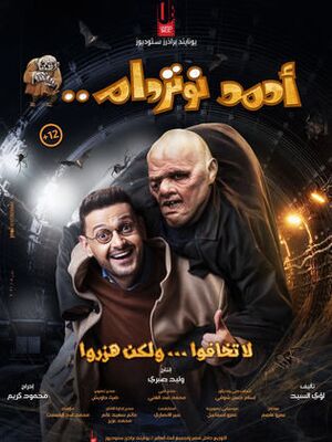 أحمد نوتردام (فيلم).jpg