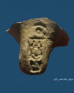 خرطوش الملك تحتمس الأول.