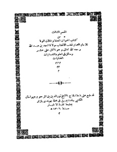 رسائل إخوان الصفا 3.pdf