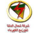 شعار شركة شمال الدلتا التوزيع الكهرباء.jpg