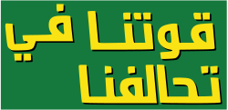 United Arab List.svg