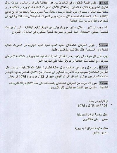 اتفاقية الجزائر ص2 1975.jpg