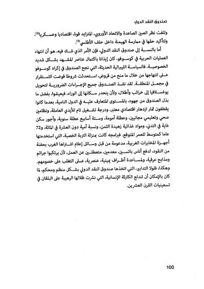 ملف:صندوق النقد الدولي قوة عظمى في الساحة العالمية.pdf