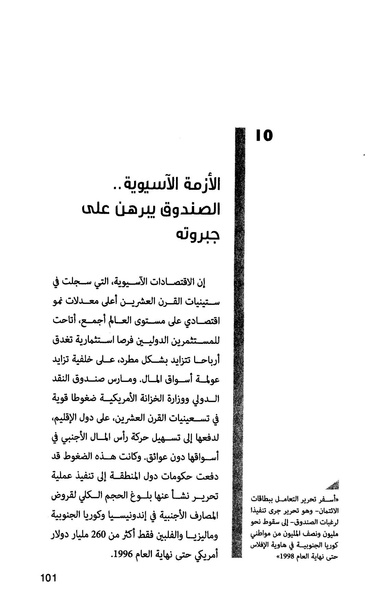 ملف:صندوق النقد الدولي قوة عظمى في الساحة العالمية.pdf